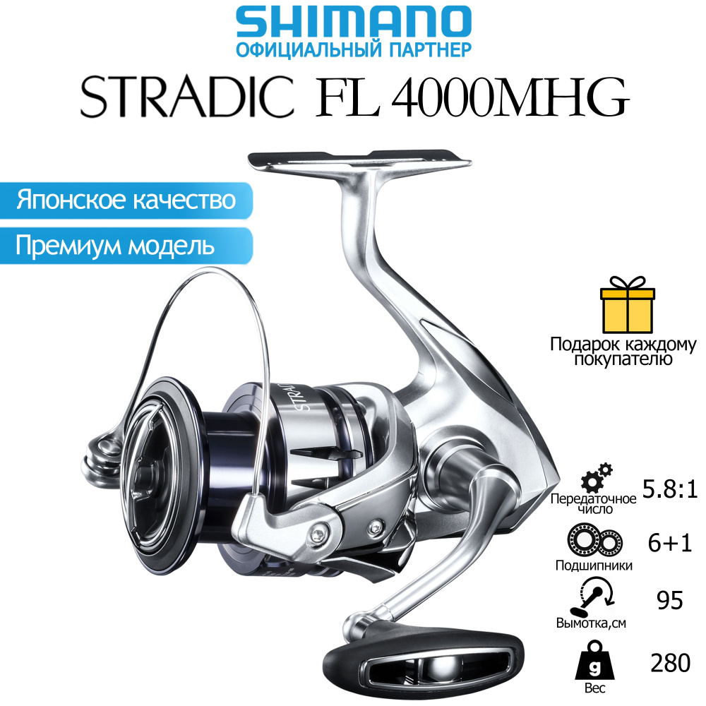 Шпуля Shimano Stradic 4000 - обзор, характеристики, отзывы