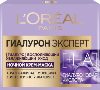 L'Oreal Paris Крем-маска для лица Гиалурон Эксперт, ночной крем для лица, 50 мл, Лореаль  #1