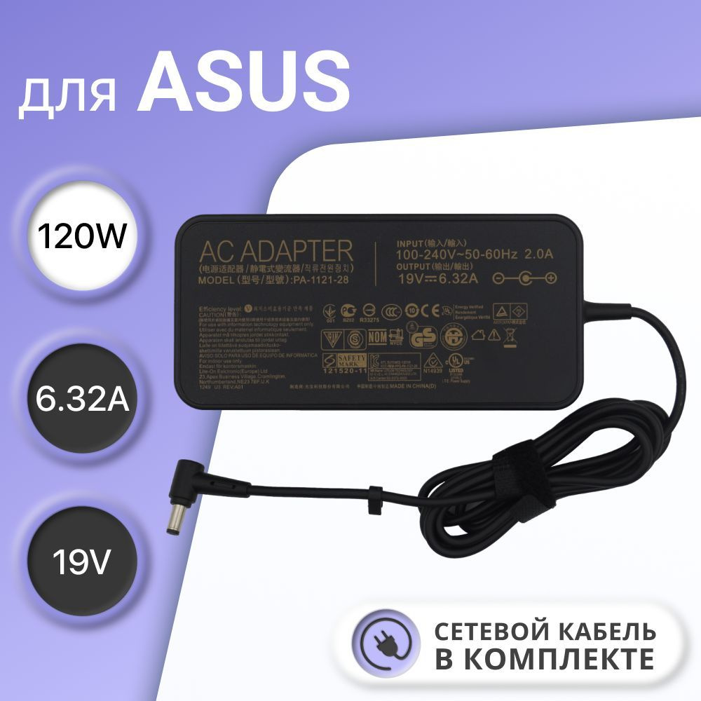 Блок питания для Asus 19V 6.32A 120W PA-1121-28 / ADP-120RH B / A15 ...