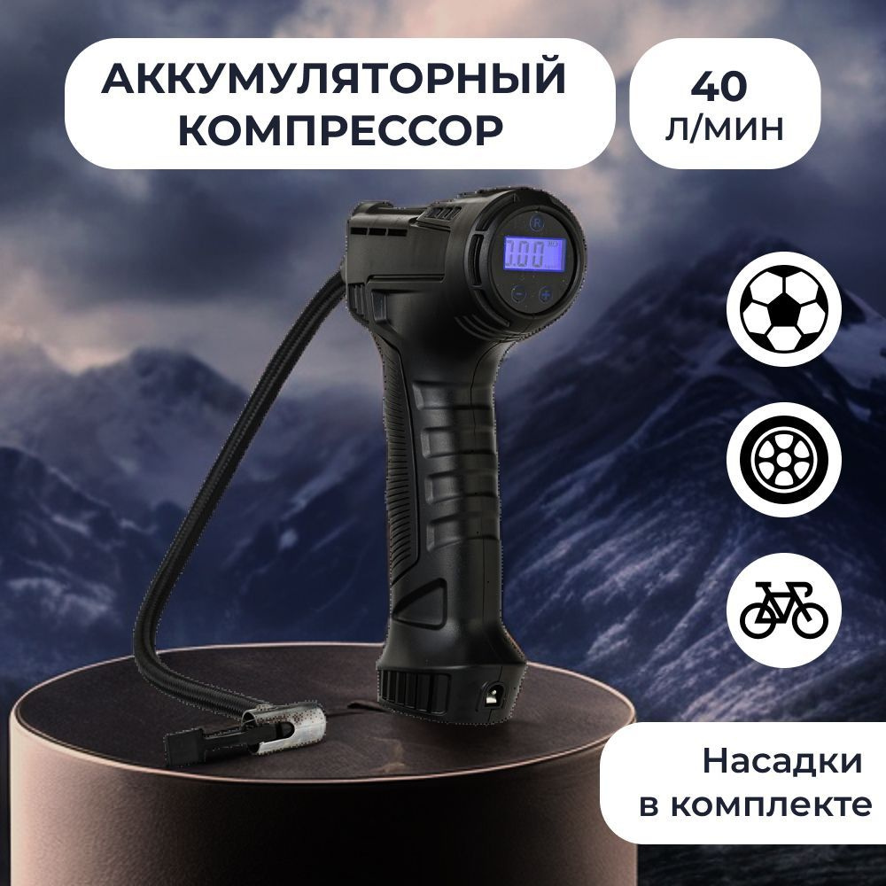 Компрессор аккумуляторный автомобильный / велосипедный / для активного ...