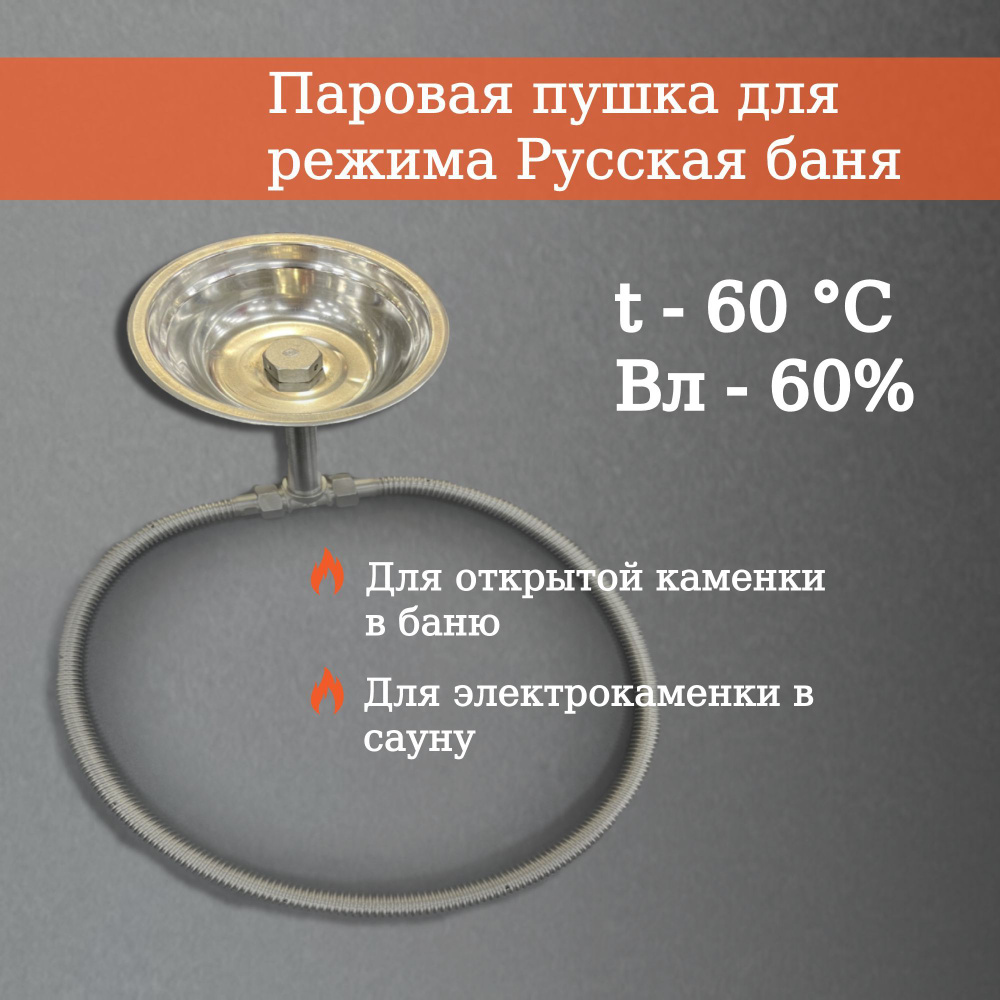 Паровая пушка с КЕРАМИЧЕСКОЙ дробью для бани пароиспаритель - купить с ...