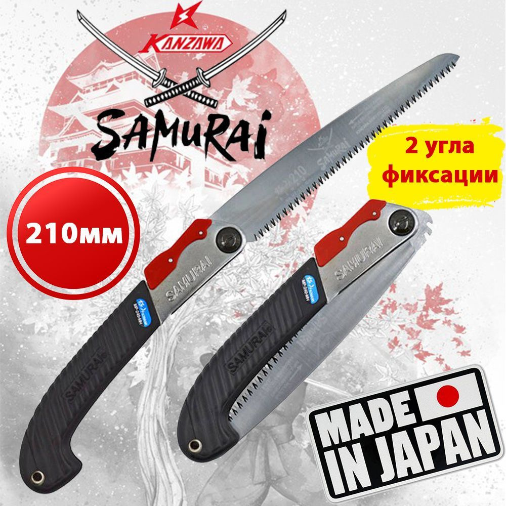 Пила садовая Samurai samurai_mp-* Для дерева - купить по выгодным ценам в  интернет-магазине OZON (976620142)