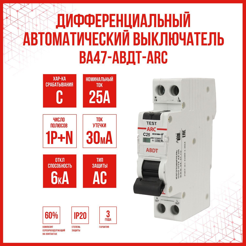 Дифференциальный автоматический выключатель AKEL АВДТ-ARC-1P+N-C25-30mA-ТипAC, 1 шт.  #1