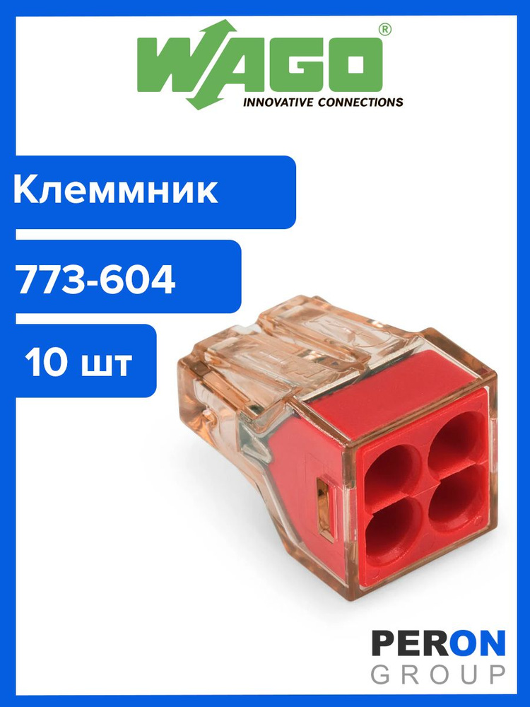 Клемма Wago 773-604 комплект 10 шт Оригинал - купить с доставкой по ...