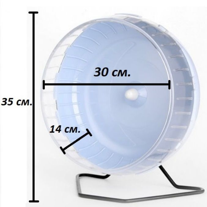 Колесо для шиншиллы 30см. бесшумное, сплошное, на подставке/колесо для ежа 30см  #1