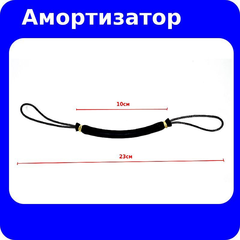 Амортизатор с карабином для подводного ружья