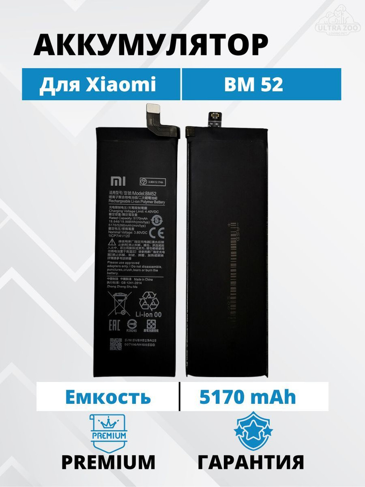 Аккумулятор Xiaomi BM52 для Mi Note 10 / mi note 10 Lite / mi 10Pro ...