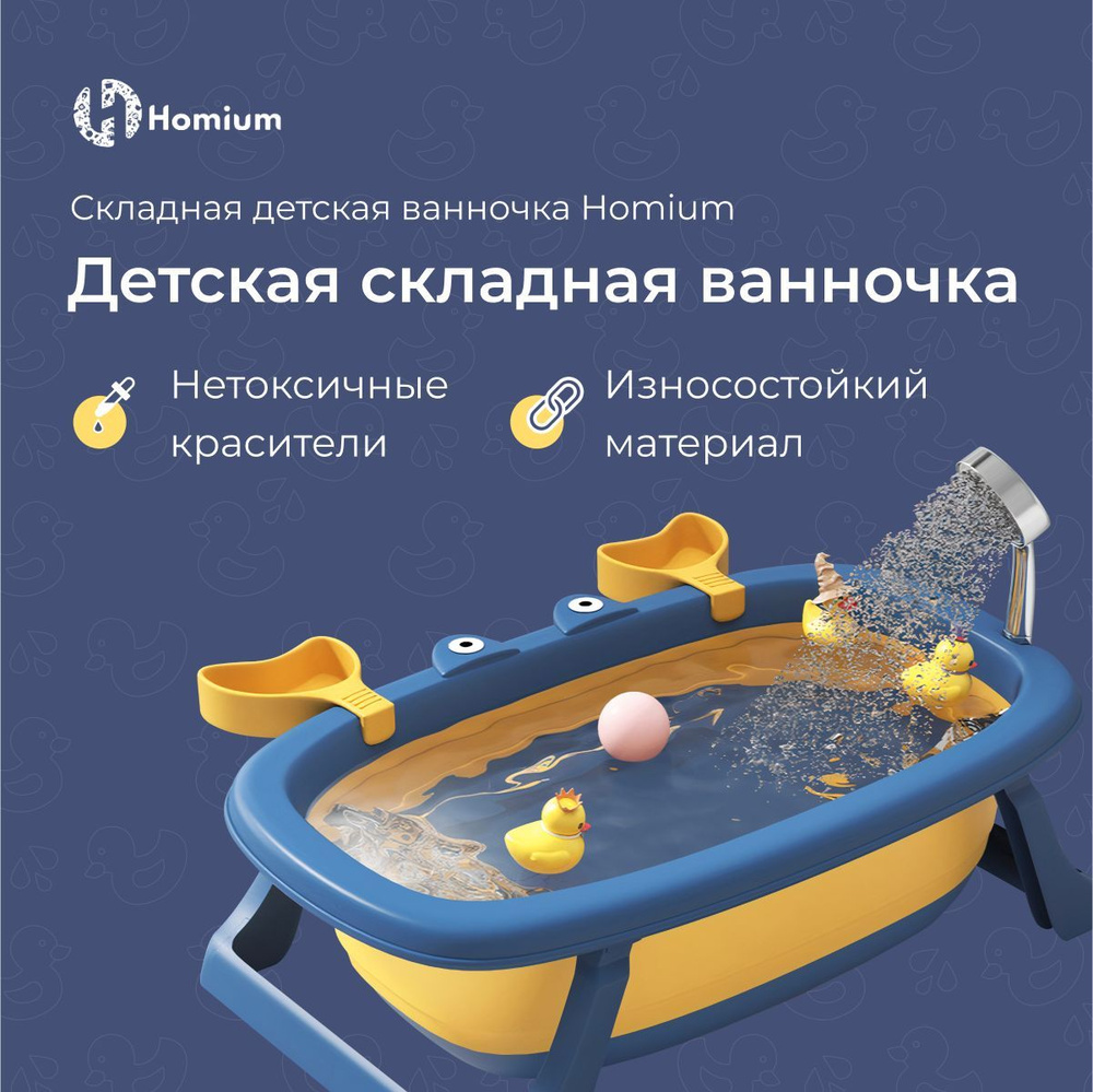 Детская ванночка на подставке для новорождённых, тазик для купания животных  Homium - купить с доставкой по выгодным ценам в интернет-магазине OZON  (671256858)