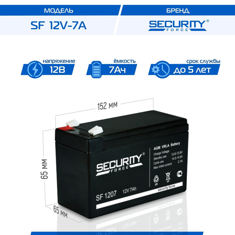 Security force sf 1207 12в. Аккумуляторная батарея sf 1207. security force sf 1207 12v. siltech аккумулятор sps 1207 12v7ah. аккумулятор security force sf1207 характеристики.
