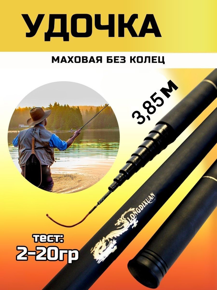 ADAFISHING Удилище, рабочая длина:  385 см , до 20 гр #1