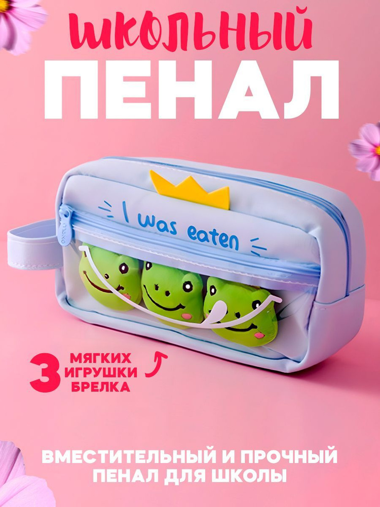 Органайзер для канцелярии школьный пенал для девочек лягушка - купить с ...