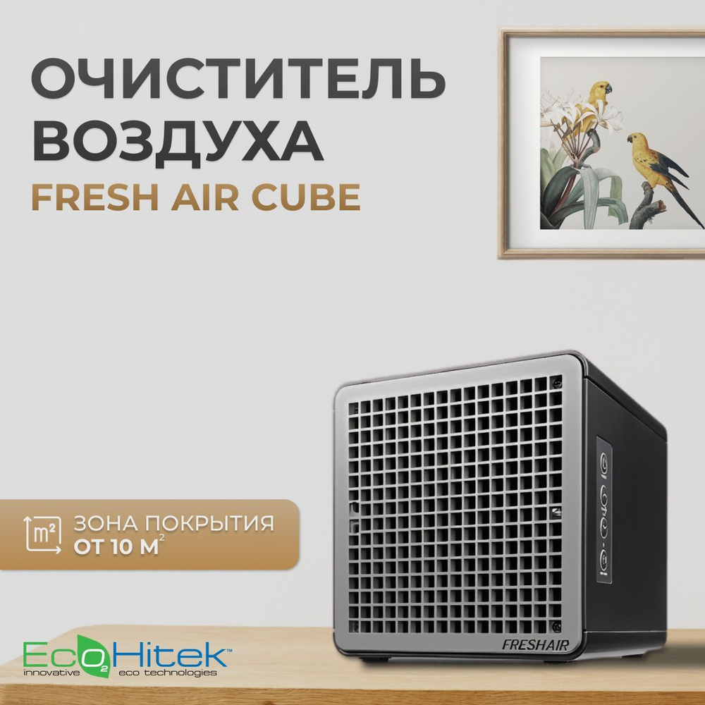 Очиститель воздуха EcoHitek Fresh Air_Черный металлик_51375, черный -  купить по выгодным ценам в интернет-магазине OZON (168432157)