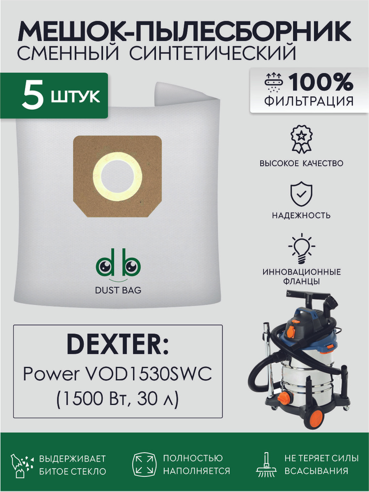 Мешки для пылесоса dexter. Мешки для пылесоса dexter vod1530swc. мешки для пылесоса декстер 30л. мешки для строительного пылесоса dexter. многоразовый мешок для пылесоса dexter 30л.