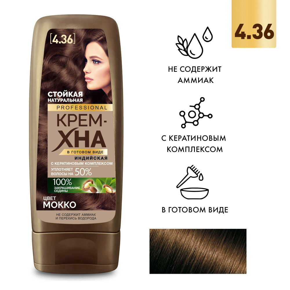 Fito Cosmetic / Крем-хна Индийская в готовом виде PROFESSIONAL Фито косметик, цвет Мокко, 140 мл.  #1