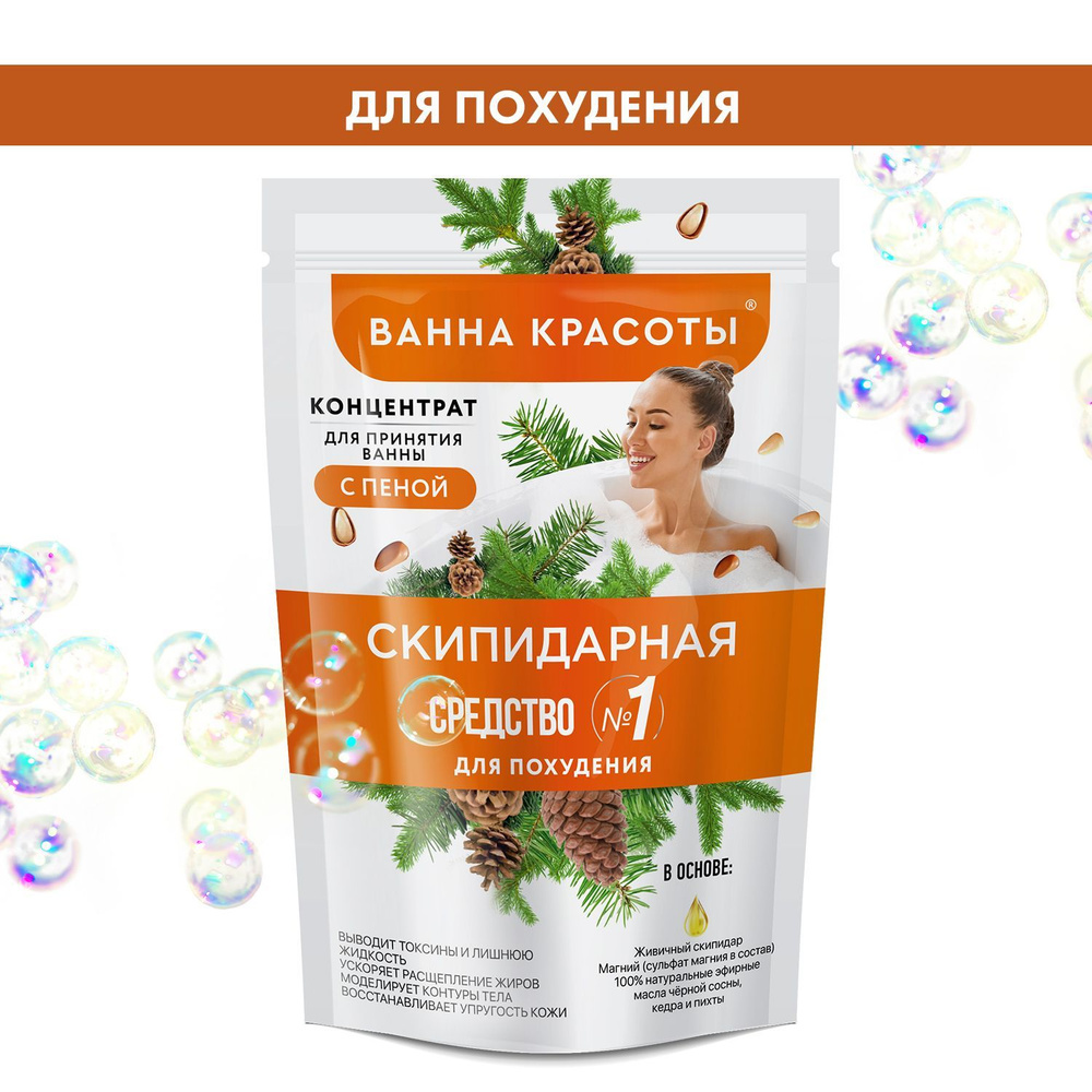 Fito Cosmetic / Концентрат-пена для ванны Скипидарная для похудения, Ванна  Красоты Фито косметик, 250 мл. - купить с доставкой по выгодным ценам в  интернет-магазине OZON (672807166)