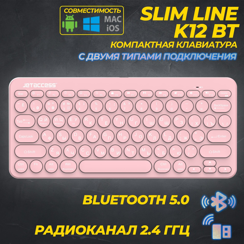 Компактная беспроводная Bluetooth-клавиатура С ГИБРИДНЫМ ПОДКЛЮЧЕНИЕМ SLIM LINE K12 BT розовая  #1