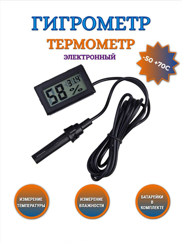 Термогигрометры для инкубатора
