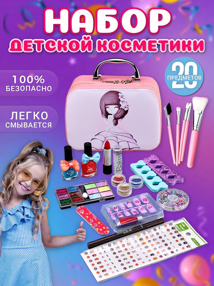 Детская косметика для девочек чемодан бокс набор детской декоративной косметики