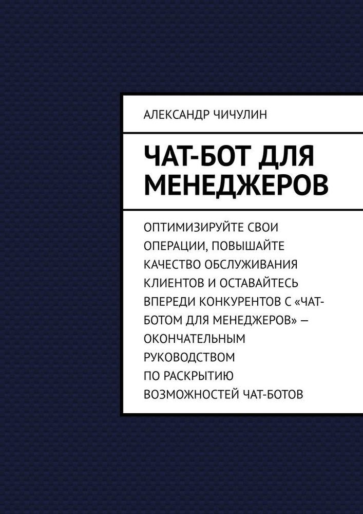 Чат-бот для менеджеров #1