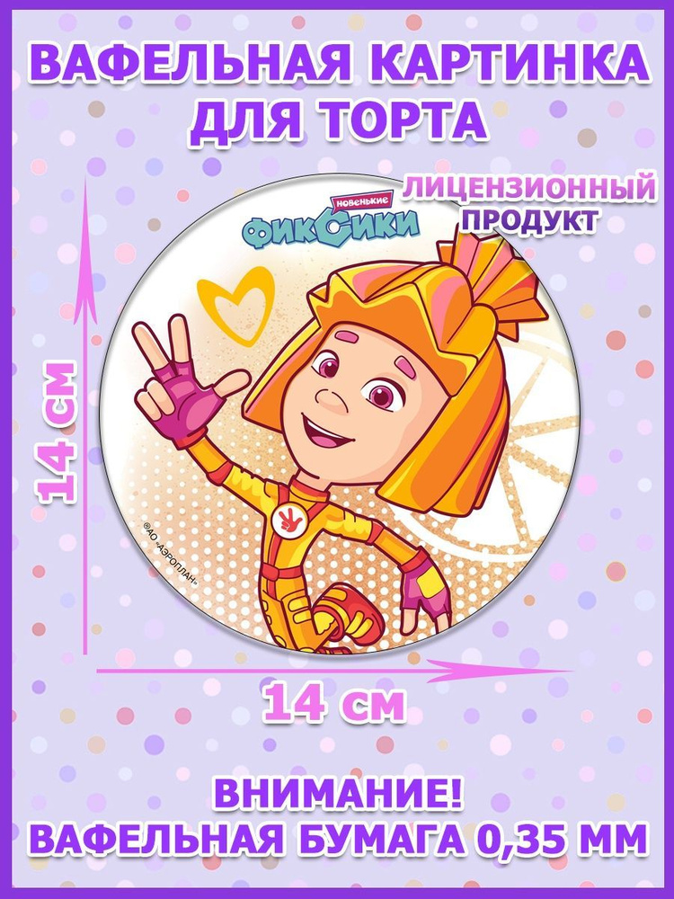 Вафельная бумага мультфильмы - купить с доставкой по выгодным ценам в ...