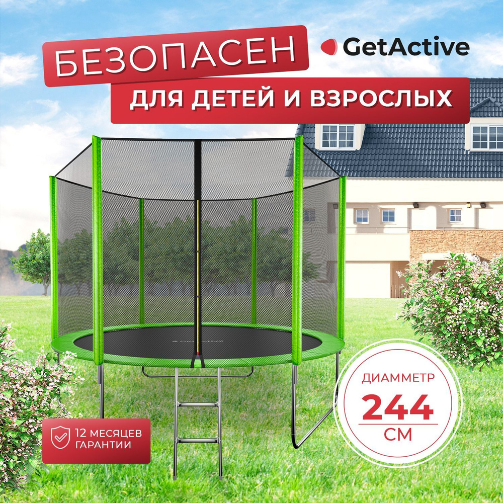 Батут каркасный с защитной сеткой и лестницей для дома и дачи GetActive  Jump 8FT для детей и взрослых, уличный спортивный фитнес батут для джампинга