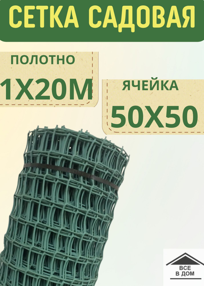 Сетка решетка садовая пластиковая заборная рабица для дачи и огорода ...