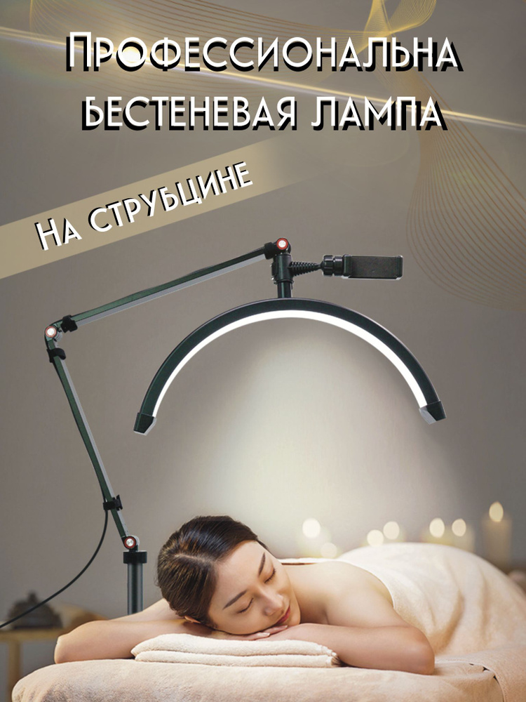 Лампа дуга для наращивания ресниц бестеневая профессиональная на струбцине на кушетку для бровиста  #1