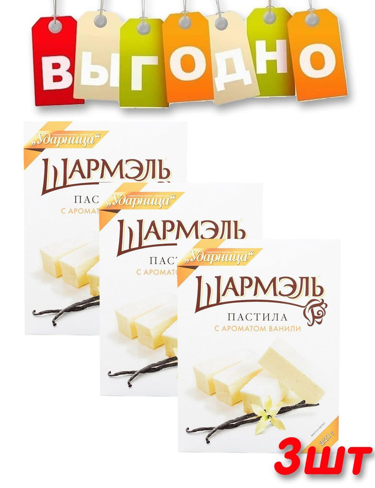 Пастила Ударница Ваниль 221 гр. - купить с доставкой по выгодным ценам ...
