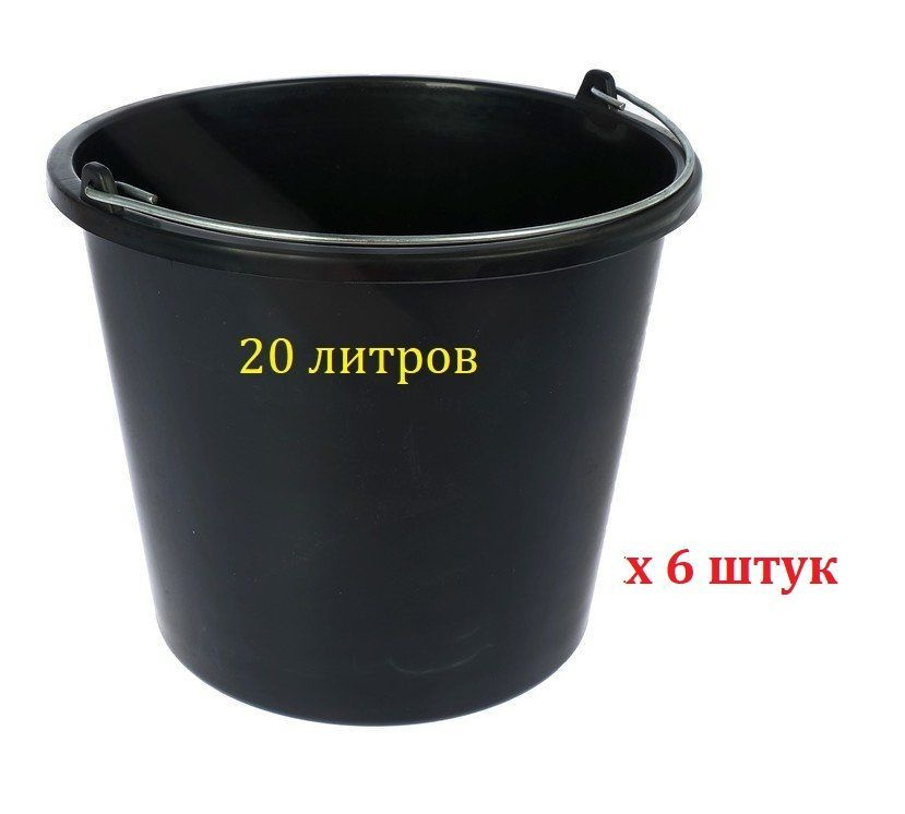 Ведро строительное 20 л. пластиковое (6 шт) - купить с доставкой по ...