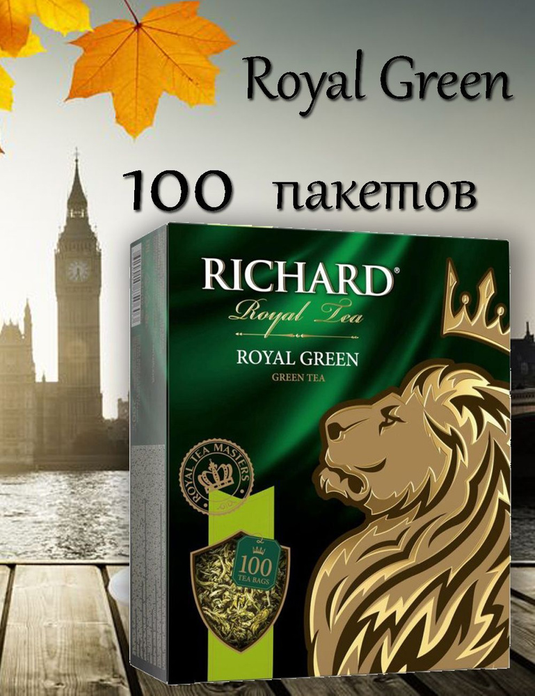 Чай Richard Royal в конверте 100 пакетов - купить с доставкой по ...