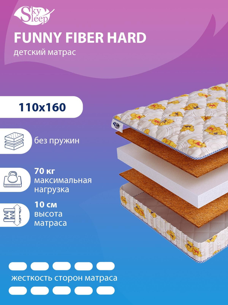 Матрас детский, Ортопедический матрас SkySleep FUNNY FIBER HARD высокой жесткости, Полутороспальный, #1
