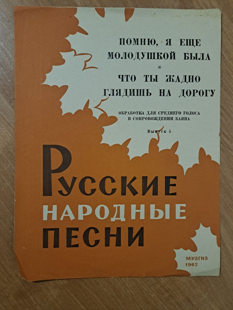 Русские народные песни. Выпуск 5 - купить с доставкой по выгодным ценам ...