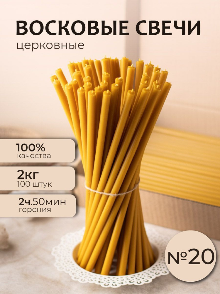 Старорусский свечной двор Свеча, 30.5 см х 0.96 см, 100 шт #1