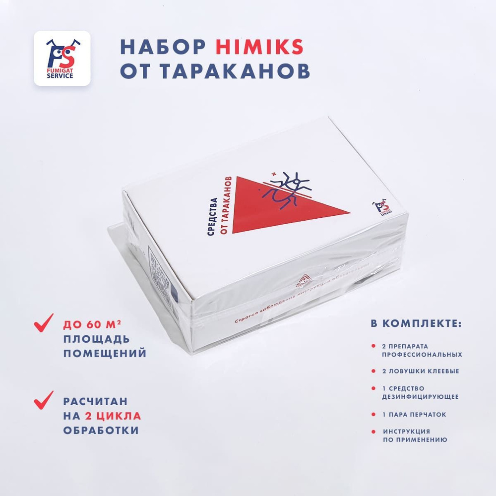 Средство от тараканов в квартире, доме Himiks-Mini - Эффектиная отрава  Химикс + Ловушка для насекомых клеевая 2шт