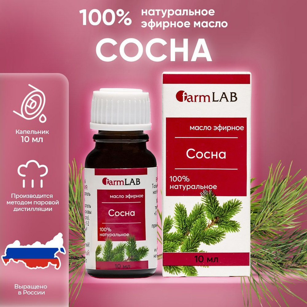 FarmLAB Эфирное масло Сосна натуральное; эфирные масла для бани и сауны;  аромамасло для диффузора увлажнителя воздуха; аромомасло косметическое; ...