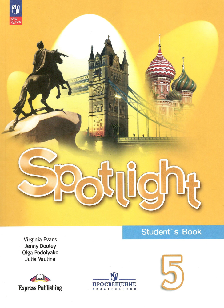 Spotlight. Английский язык. 5 класс. Учебник. Ваулина Ю.Е. НОВЫЙ ФГОС ...