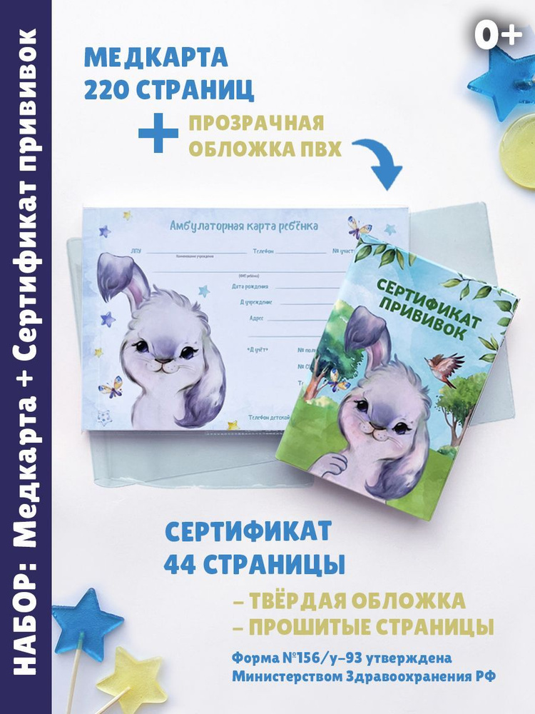 Медицинская карта и сертификат прививок - купить с доставкой по ...