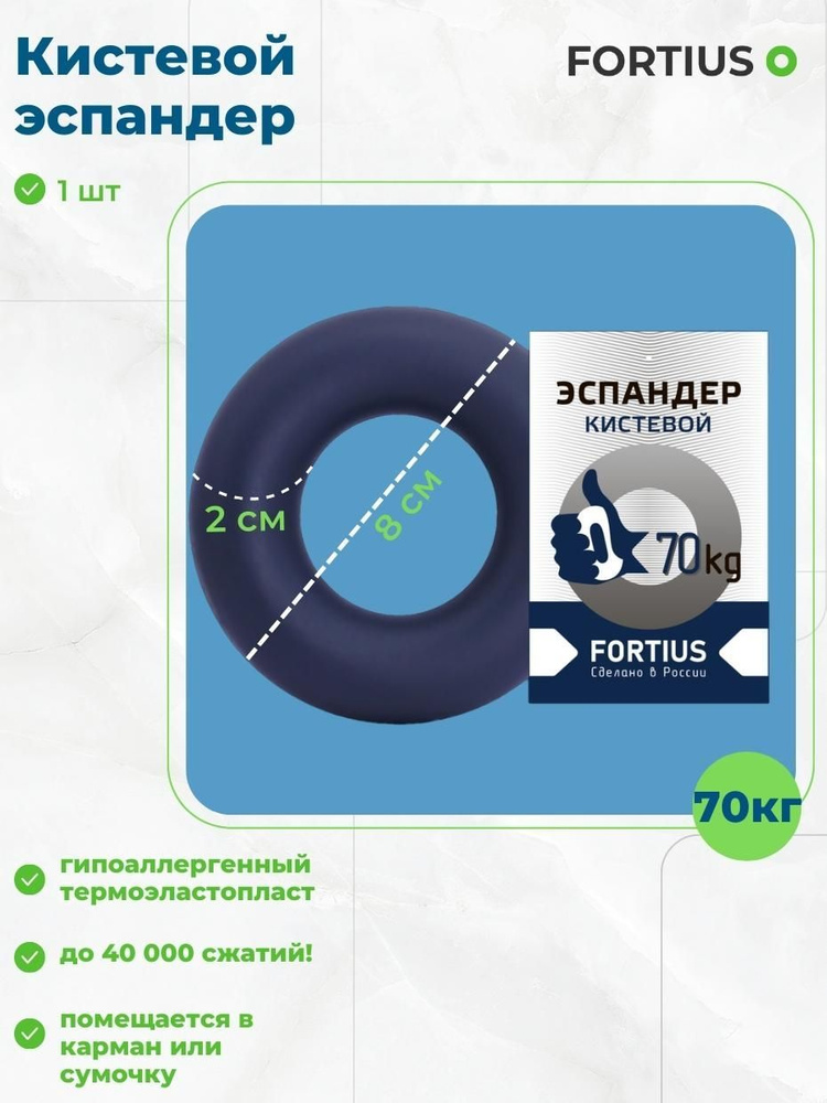 Fortius Эспандер , 1 шт, 70 кг #1