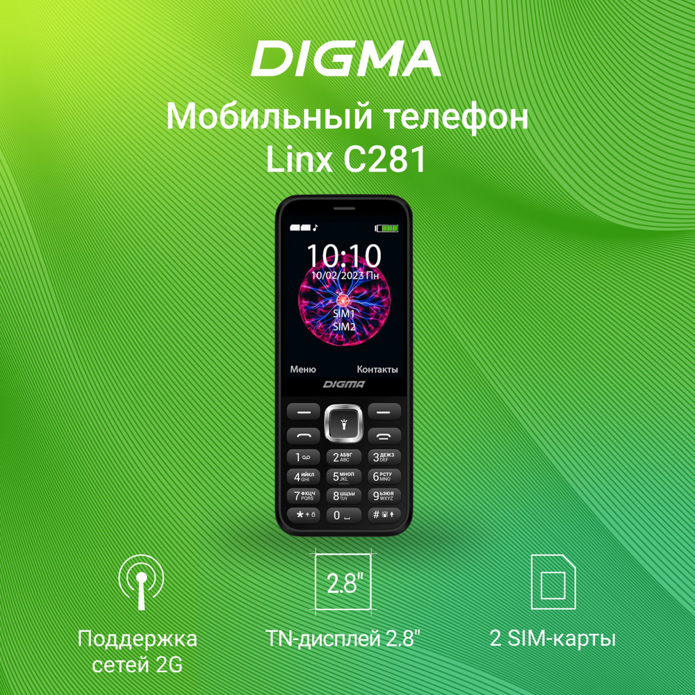 Мобильный телефон Digma Linx C281 32Mb черный 2Sim 2.8