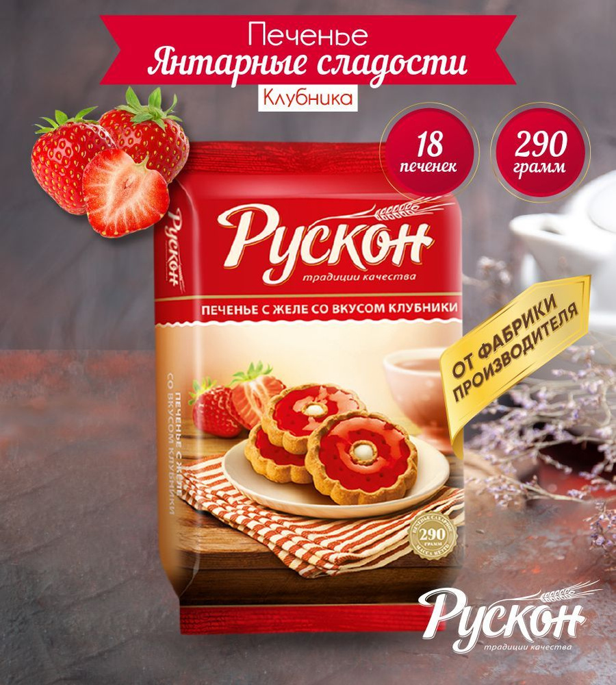 Вкусное печенье детское с начинкой клубника 290 гр 