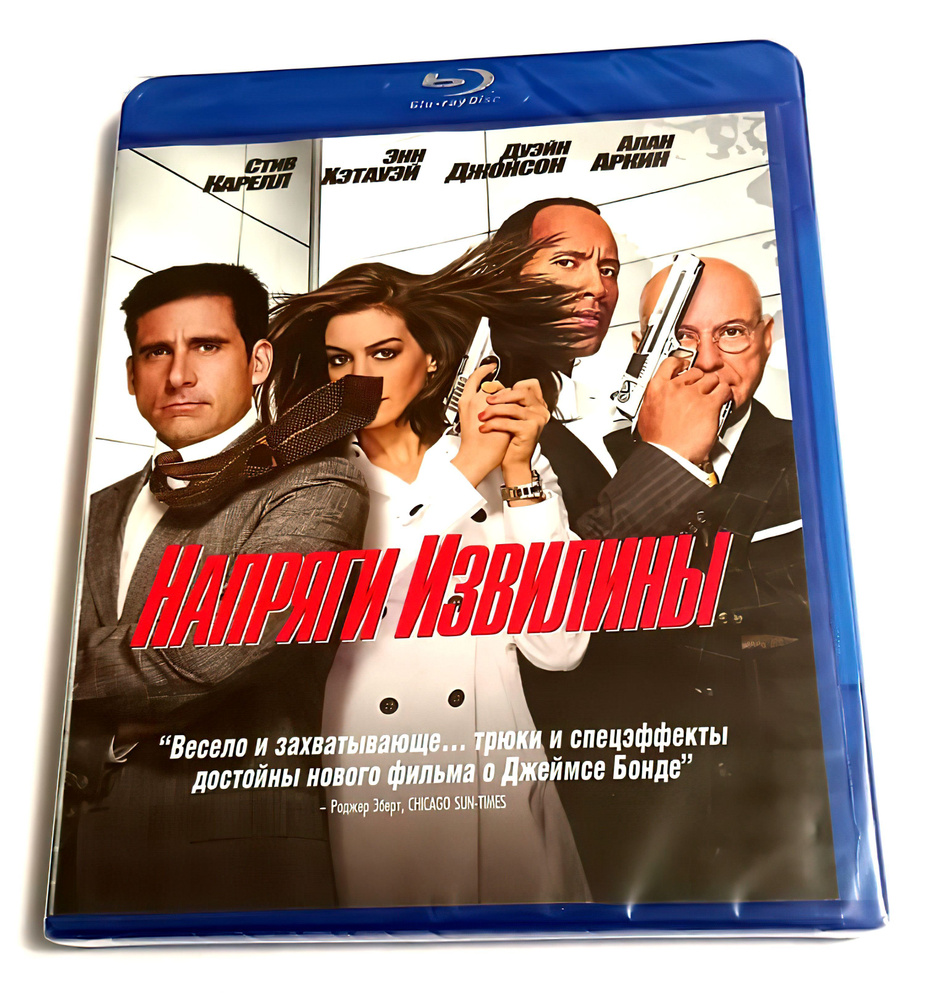 Напряги извилины (2008, Blu-ray диск, фильм) боевик, комедия ...