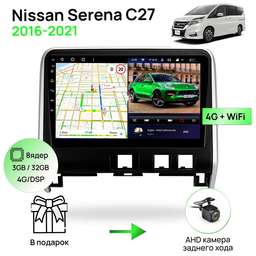 Магнитола для Nissan Serena C27 2016-2021, 8 ядерный процессор 3/32Гб  ANDROID 11, IPS экран 10 дюймов, Carplay, автозвук DSP, Wifi, 4G, андроид  штатная автомагнитола, головное устройство Ниссан СеренаШтатное место -  купить в