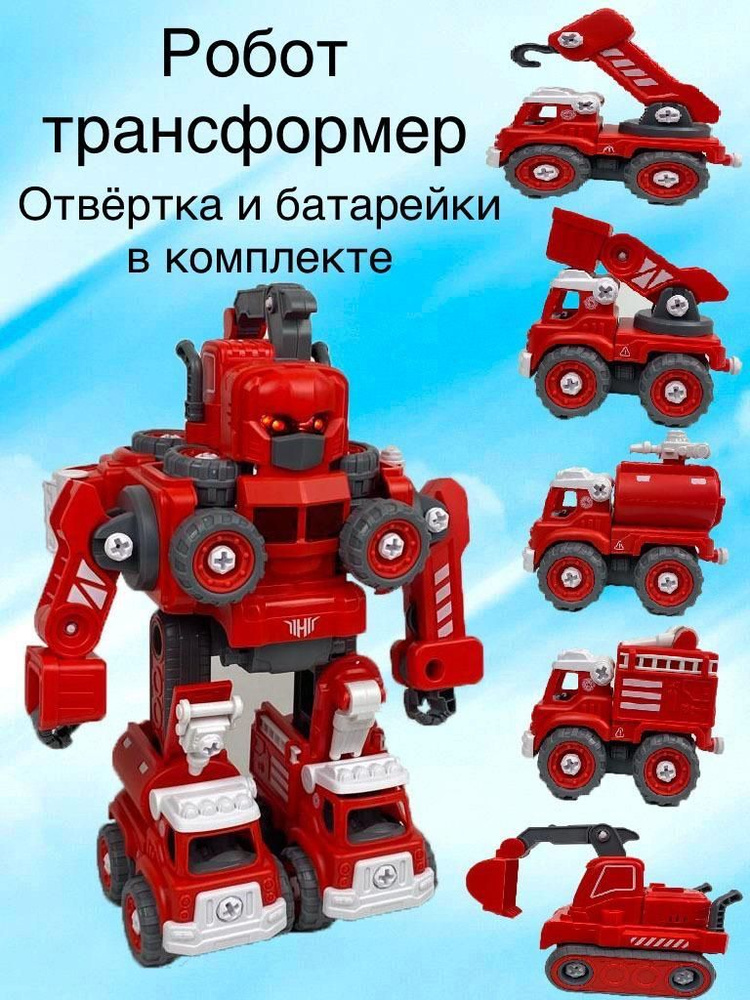 Робот трансформер #1