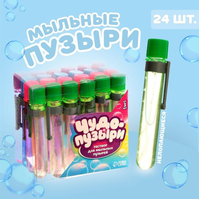 Мыльные пузыри не лопающиеся купить оптом - интернет-магазин sauna-chelyabinsk.ru