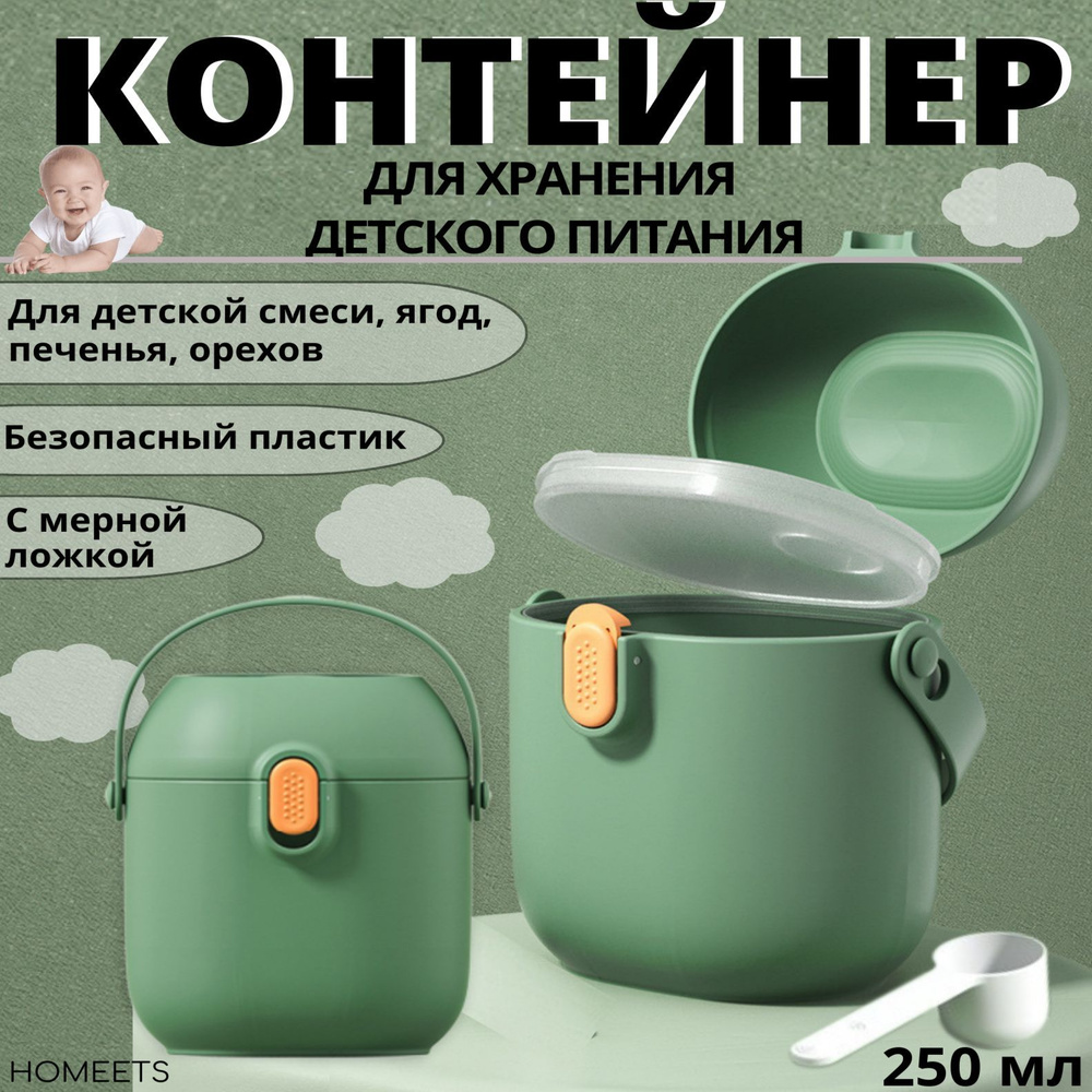 Дозатор молочной смеси Kidsmily konte/9 - купить по выгодной цене в  интернет-магазине OZON (978006879)