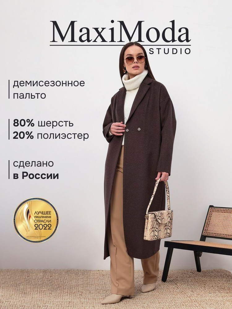 Пальто MAXIMODA STUDIO #1