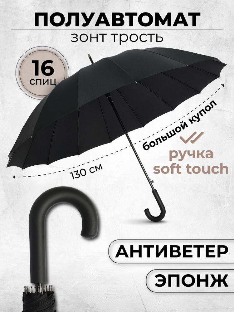 Зонт Popular Umbrella, Полуавтомат, Трость, черный купить по низкой ...