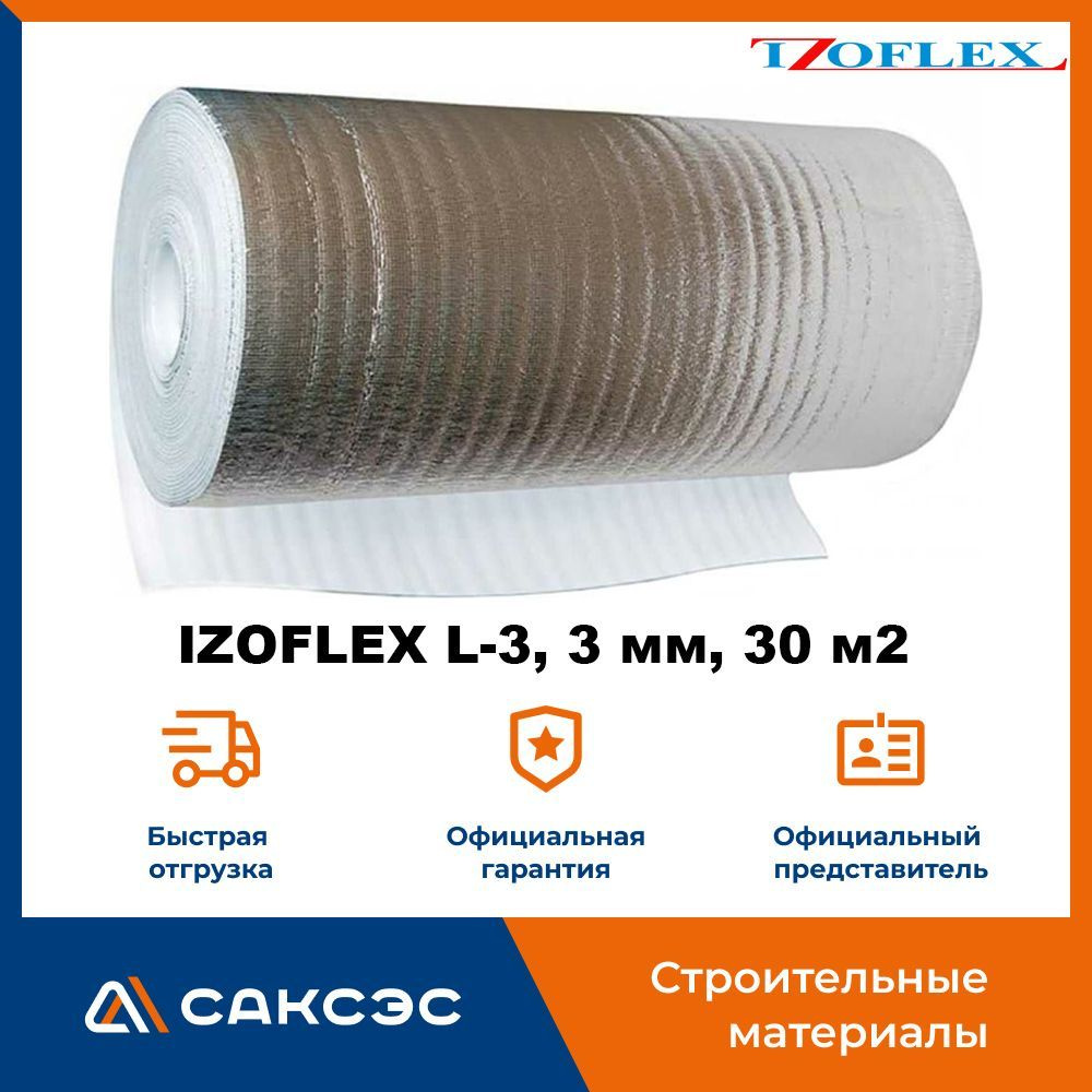 Отражающая изоляция IZOFLEX L-3, 3 мм, 1 х 30 м, 30 м2 / Вспененный  пенополиэтилен Изофлекс купить по доступной цене с доставкой в  интернет-магазине OZON (952710257)