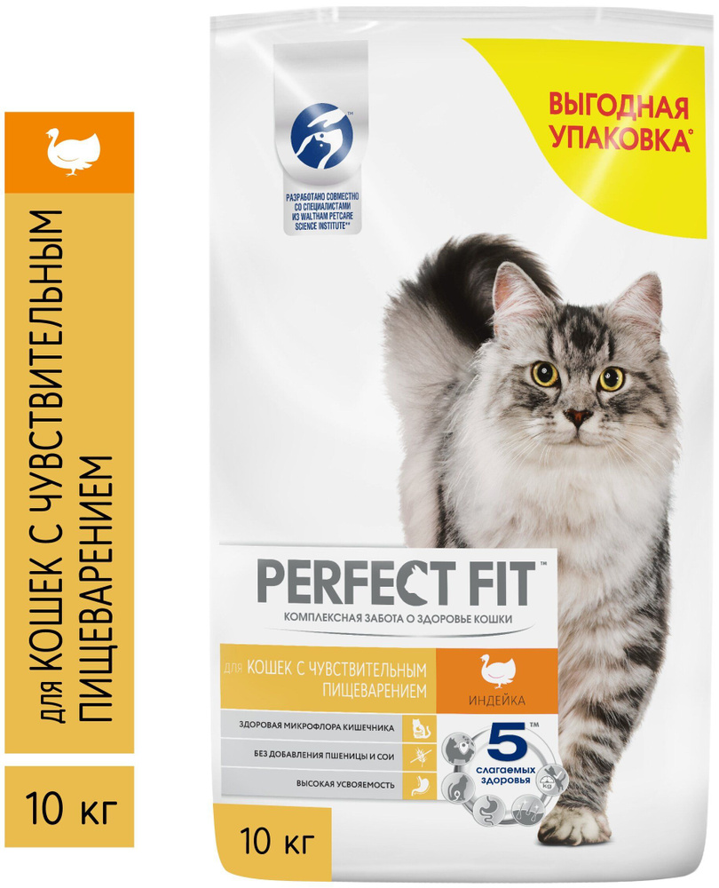 Сухой корм для кошек Perfect Fit Sensitive, при чувствительном пищеварении, с индейкой 10 кг  #1