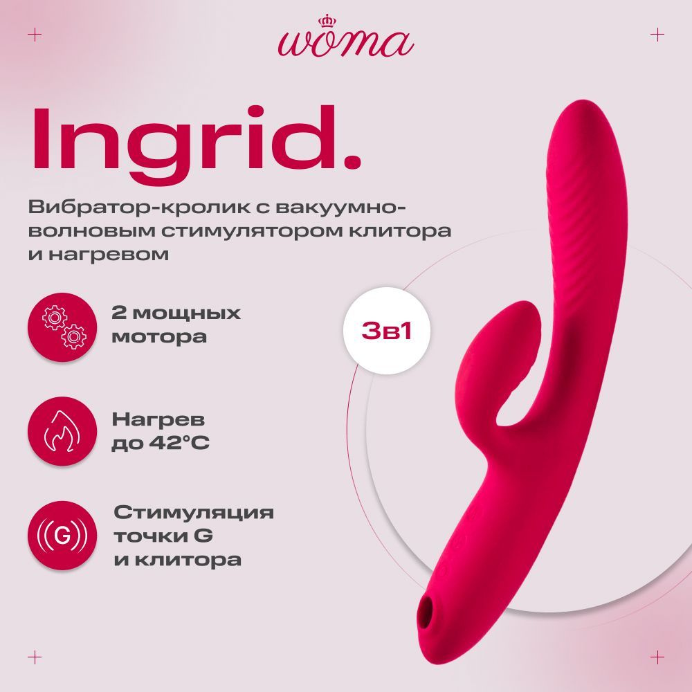 Тройной вибратор-кролик Woma Ingrid с вакуумной стимуляцией и нагревом,  красный - купить с доставкой по выгодным ценам в интернет-магазине OZON  (298107118)